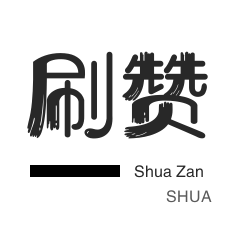 网课代刷-qq刷钻-QQ号出售-哔哩刷赞
